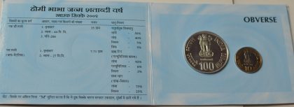 2009-HOMI BHABHA BIRTH CENTENARY YEAR | Indian Coins| Rare Indian Coins | Numismatic Collection India - Image 2