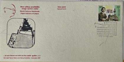 World Famous Handmade Paper Industry of Jaipur (Special Cover) | Indian Postage Stamps | Indian Coins | Old Indian Currency | Rare Indian Coins | Numismatic Collection India