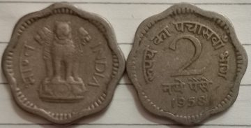 2 NAYE PAISE-1958_USED_1 N0 (KOLKATA MINT)