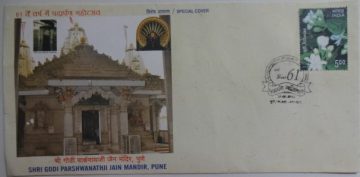 Shri Godi Parshwanathji Jain Mandir Pune (Special Cover)