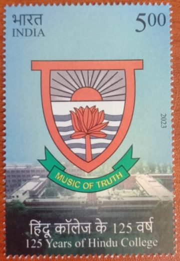 125 Years of Hindu College Rs. 5 MNH Stamp