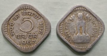 5 PAISE-1967_Used_1 N0