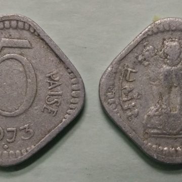 5 PAISE-1973_Used_1 N0