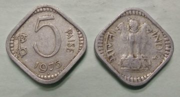 5 PAISE-1975_Used_1 N0
