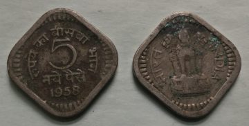 5 PAISE-1958_Used_1 N0