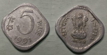 5 PAISE-1991_Used_1 N0