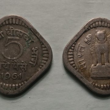 5 PAISE-1961_Used_1 N0