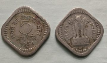 5 PAISE-1962_Used_1 N0