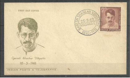 First Day Cover 25 Mar.'62 Ganesh Shankar Vidyarthi. (fdc-1962) | Indian Postage Stamps | Indian Coins | Old Indian Currency | Rare Indian Coins | Numismatic Collection India