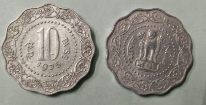10 PAISE-1975_Used_1 N0 | Indian Postage Stamps | Indian Coins | Old Indian Currency | Rare Indian Coins | Numismatic Collection India