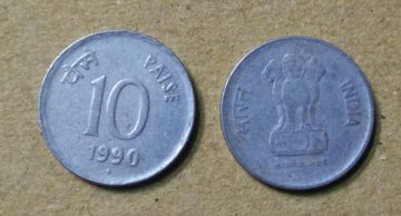 10 PAISE-1990_Used_1 N0