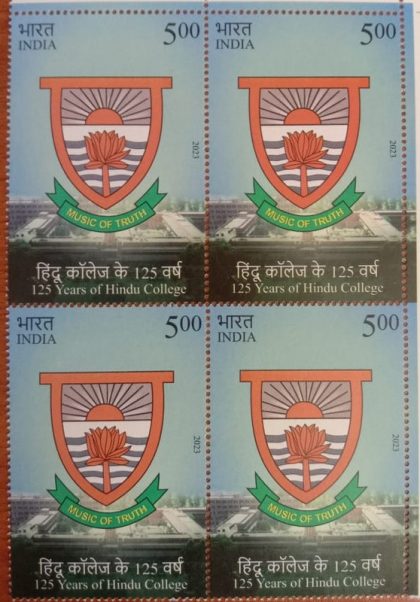 125 Years of Hindu College ( Block of 4 Stamp) | Indian Postage Stamps | Indian Coins | Old Indian Currency | Rare Indian Coins | Numismatic Collection India