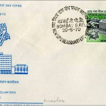 First Day Cover 20 May. '70 New U.P.U. Headquarters Building Berne. (fdc-1970)