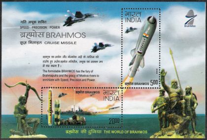 BrahMos Missile - 2008 (Indian Miniature Sheets) | Indian Postage Stamps | Indian Coins | Old Indian Currency | Rare Indian Coins | Numismatic Collection India