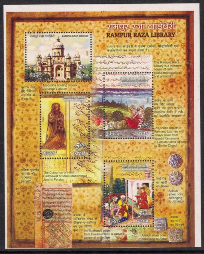 Raza Library Rampur - 2009 (Indian Miniature Sheets) | Indian Postage Stamps | Indian Coins | Old Indian Currency | Rare Indian Coins | Numismatic Collection India