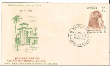 First Day Cover-12 Apr. '73 Birth Centenary of Kumaran Asan. (FDC-1973) | Indian Postage Stamps | Indian Coins | Old Indian Currency | Rare Indian Coins | Numismatic Collection India