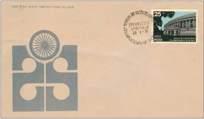 First Day Cover 26 Jan. '75 25th Anniv. of Republic (FDC-1975) | Indian Postage Stamps | Indian Coins | Old Indian Currency | Rare Indian Coins | Numismatic Collection India