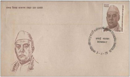 First Day Cover 03 Nov. '75 Birth Centenary of Kamvir Nabin Chandra Bardolol(Social Worker and National Leader (FDC-1975) | Indian Postage Stamps | Indian Coins | Old Indian Currency | Rare Indian Coins | Numismatic Collection India