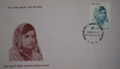 First Day Cover 06 Aug.'76 Subhadra Kumari Chauhan (FDC-1976) | Indian Postage Stamps | Indian Coins | Old Indian Currency | Rare Indian Coins | Numismatic Collection India