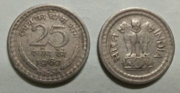 25 PAISE-1967_Used_1 N0