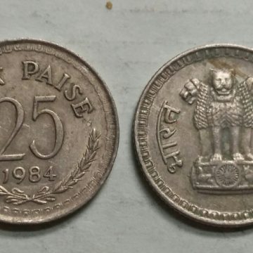 25 PAISE-1984_Used_1 N0