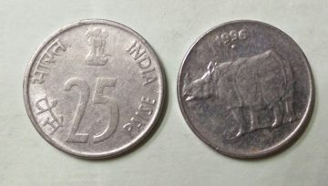 25 PAISE-1996_Used_1 N0