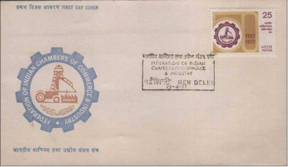 First Day Cover 23 Apr. '77 50th Anniv.of Federation of Indian Chambers Commerce & Industry.(FDC-1977) | Indian Postage Stamps | Indian Coins | Old Indian Currency | Rare Indian Coins | Numismatic Collection India