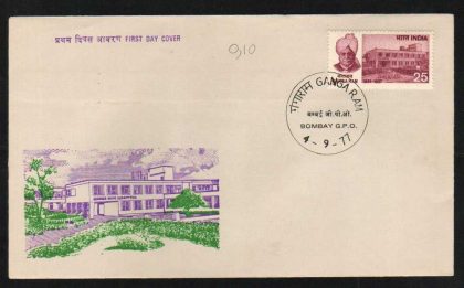 First Day Cover 04 Sep.'77 50th Death Anniv.of Ganga Ram(Social Reformer)(FDC-1977) | Indian Postage Stamps | Indian Coins | Old Indian Currency | Rare Indian Coins | Numismatic Collection India