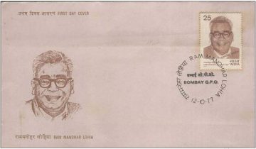 First Day Cover 12 Oct 1977 Ram Manohar Lohia(Advocate Of Socialism) (Fdc-1977) (Spots/Hinged/Slightly Damaged/Paper Stuck)