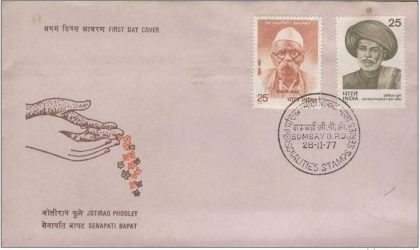 First Day Cover 28 Nov.'77 Indian Personalities J.Phooley and S.Bapat(FDC-1977) | Indian Postage Stamps | Indian Coins | Old Indian Currency | Rare Indian Coins | Numismatic Collection India