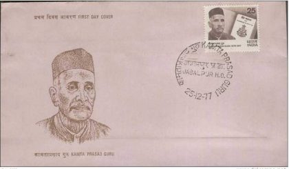 First Day Cover 25 Dec.'77 Kamta Prasad Guru(Writer and Grammarian) (FDC-1977) | Indian Postage Stamps | Indian Coins | Old Indian Currency | Rare Indian Coins | Numismatic Collection India