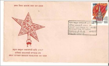 First Day Cover 30 Dec 1977 60th Year Of Oct ober Revolution (fdc-1977) (spots/hinged/slightly Damaged/paper Stuck)