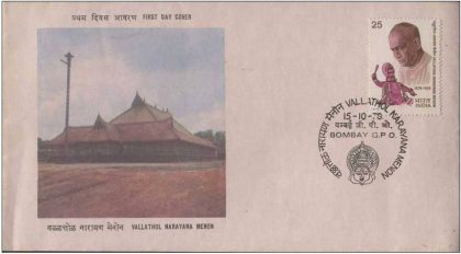 First Day Cover 15 Oct.'78 Birth Centenary of Vallathol Narayana Menon(Poet) (FDC-1978) | Indian Postage Stamps | Indian Coins | Old Indian Currency | Rare Indian Coins | Numismatic Collection India