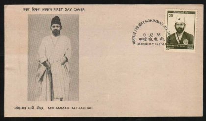 First Day Cover 10 Dec.'78 Birth Centenary of Mohammad Ali Jauhar (Champion of Communal Harmony) (FDC-1978) | Indian Postage Stamps | Indian Coins | Old Indian Currency | Rare Indian Coins | Numismatic Collection India