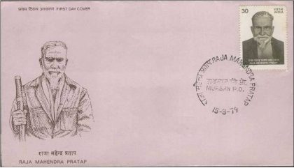 First Day Cover 15 Aug.'79 Raja Mahendra Pratap(Patriot)(FDC-1979) | Indian Postage Stamps | Indian Coins | Old Indian Currency | Rare Indian Coins | Numismatic Collection India