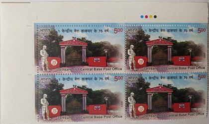 75 Years of1 Central Base Post Office  (Block of 4 TL Stamp) | Indian Postage Stamps | Indian Coins | Old Indian Currency | Rare Indian Coins | Numismatic Collection India