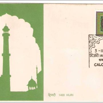 First Day Cover 03 Nov.'80 Moslem Hijri Year 1400 A.H. (FDC-1980)