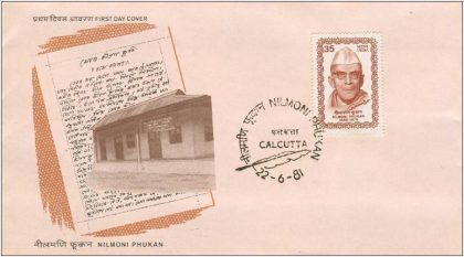 First Day Cover 22 Jun. 'Nilmoni Phukan (Poet).(FDC-1981) | Indian Postage Stamps | Indian Coins | Old Indian Currency | Rare Indian Coins | Numismatic Collection India