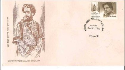 First Day Cover 31 Oct. '81 Bellary Raghava (Actor).(FDC-1981) | Indian Postage Stamps | Indian Coins | Old Indian Currency | Rare Indian Coins | Numismatic Collection India