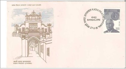 First Day Cover 27 Nov. '81 Birth Centenary of Kashi Prasad Jayaswal (Lawyer & Historian).(FDC-1981) | Indian Postage Stamps | Indian Coins | Old Indian Currency | Rare Indian Coins | Numismatic Collection India