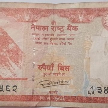 NEPAL Currency 20 Rupees 2020 (Used)