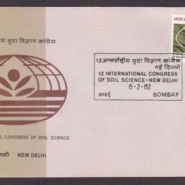 First Day Cover 08 Feb. '82 12th International Soli Science Congress, New Delhi.(FDC-1982)