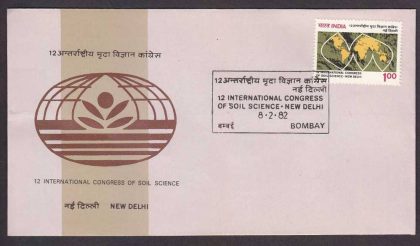 First Day Cover 08 Feb. '82 12th International Soli Science Congress, New Delhi.(FDC-1982) | Indian Postage Stamps | Indian Coins | Old Indian Currency | Rare Indian Coins | Numismatic Collection India