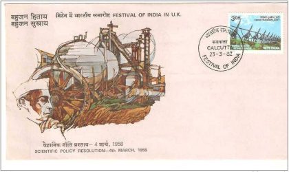 First Day Cover 23 Mar. '82 Festival of India London Science & Technology (FDC-1982) | Indian Postage Stamps | Indian Coins | Old Indian Currency | Rare Indian Coins | Numismatic Collection India