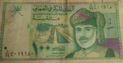OMAN  Currency 100 Baisa 1995 (Used) slightly damaged | Indian Postage Stamps | Indian Coins | Old Indian Currency | Rare Indian Coins | Numismatic Collection India