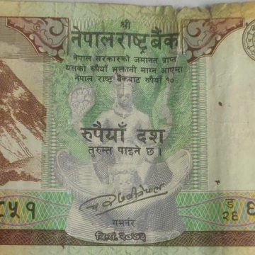 NEPAL Currency 10 Rupees 2017 (Used)