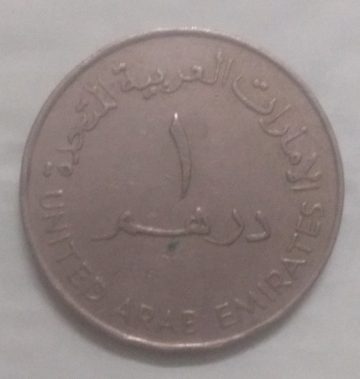 UNITED ARAB EMIRATES 1 DIRHAM 1984(Used)