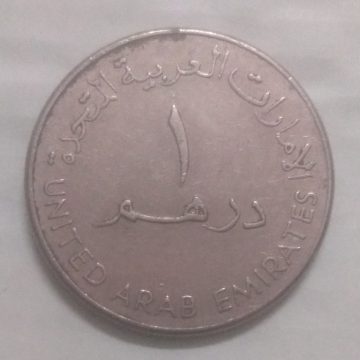 UNITED ARAB EMIRATES 1 DIRHAM 1998(Used)