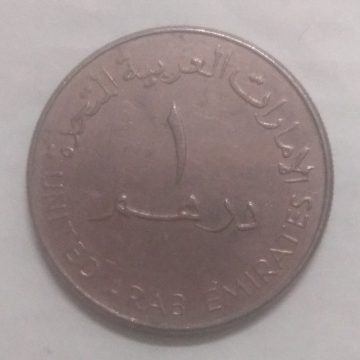 UNITED ARAB EMIRATES 1 DIRHAM 2005(Used)