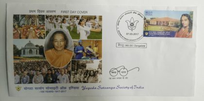 First Day Cover 07 Mar. '17 Yogoda Satsanga Society of India. (FDC-2017) | Indian Postage Stamps | Indian Coins | Old Indian Currency | Rare Indian Coins | Numismatic Collection India